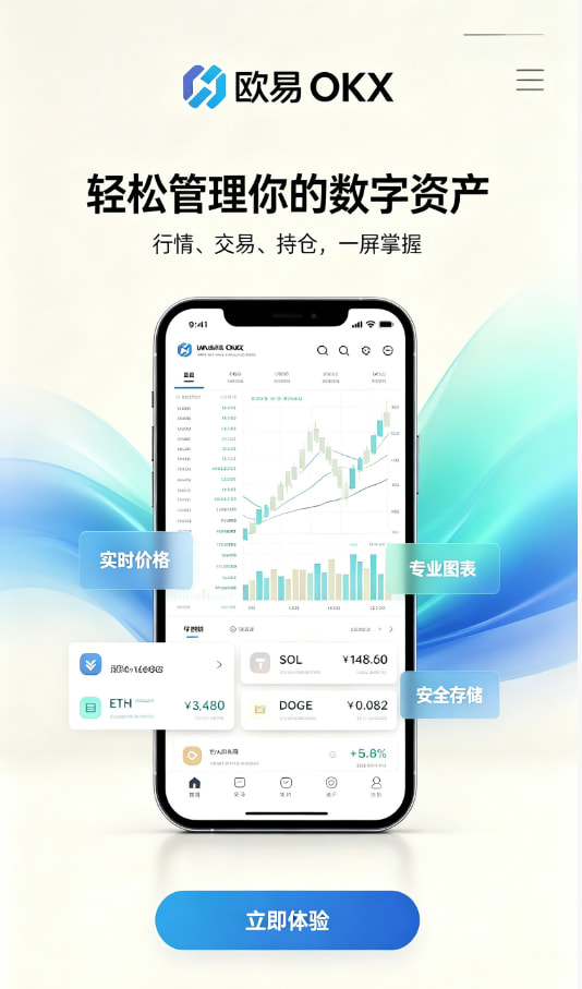 欧交易所app官网注册与安全设置教程